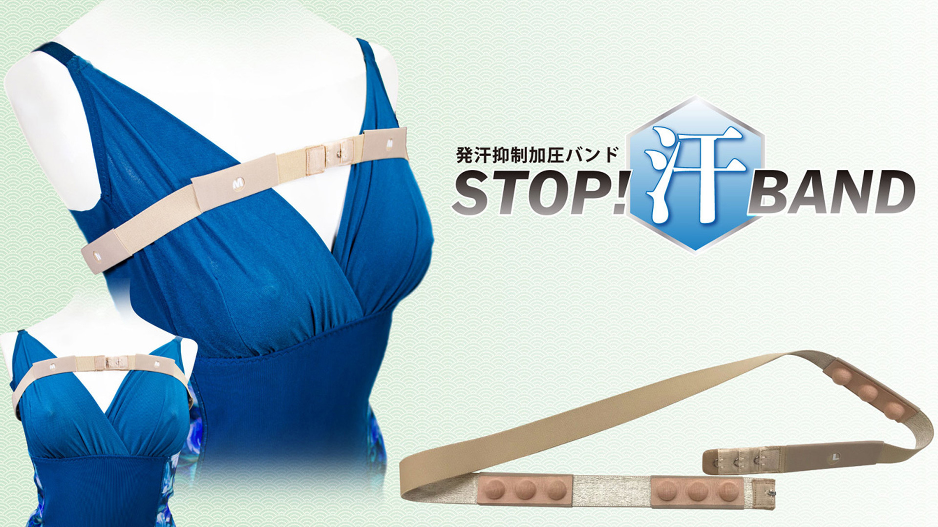 「STOP！汗BANDは、舞妓の高帯から着想を得た汗対策バンド。皮膚圧による発汗反射を利用し、顔汗・脇汗を抑制する雑貨アイテム。」