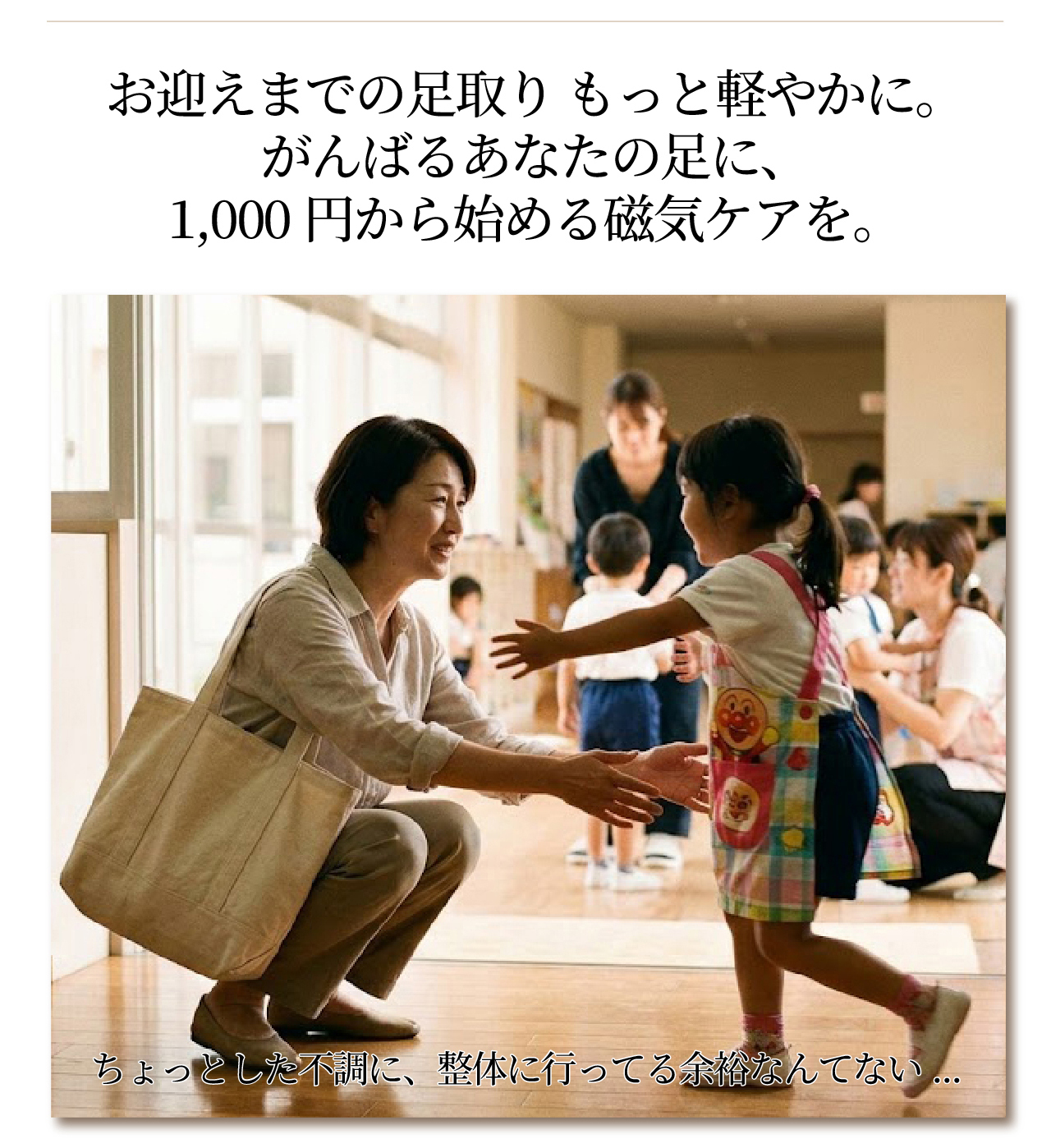 磁気レッグウエアWISELEGダブルマグくつ下 お迎えまでの足取りもっと軽やかに。がんばるママの足に、1000円から始める磁気ケアを。