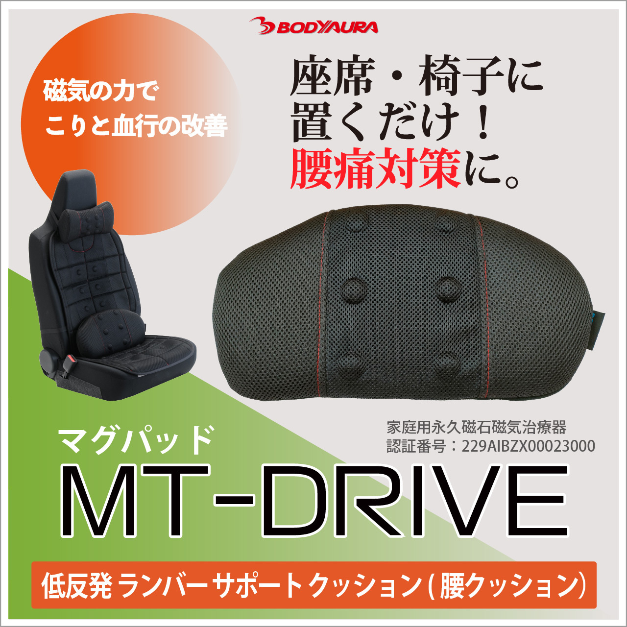 マグパッドMT-DRIVEカーシートカバー